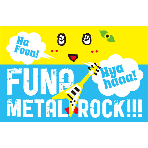 ふなっしー / うき うき ふなっしー♪ ~ふなっしー公式アルバム梨汁ブシャー!~【産地直送盤】【CD】【+グッズ】【+特製特大梨箱】