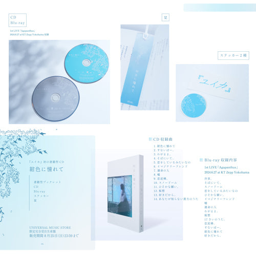 『ユイカ』 / 紺色に憧れて【UNIVERSAL MUSIC STORE限定盤】【CD】【+Blu-ray】【+BOOK】【+グッズ】