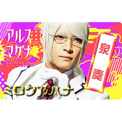 アルスマグナ / ミロク乃ハナ(MUSIC Connecting CARD)【UMストア限定盤】【泉奏盤】【デジタルコード】