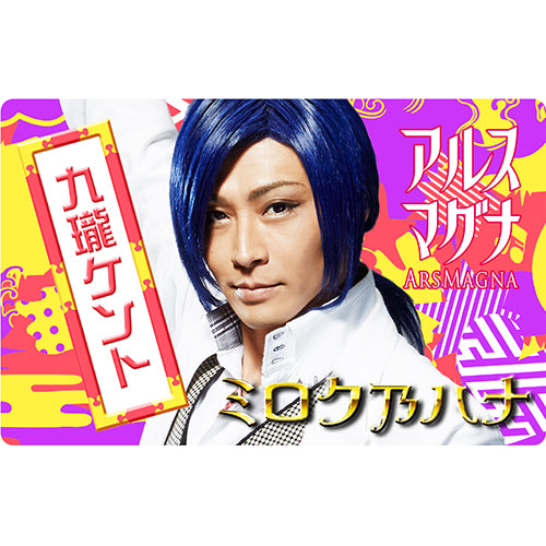 アルスマグナ / ミロク乃ハナ(MUSIC Connecting CARD)【UMストア限定盤】【九瓏ケント盤】【デジタルコード】