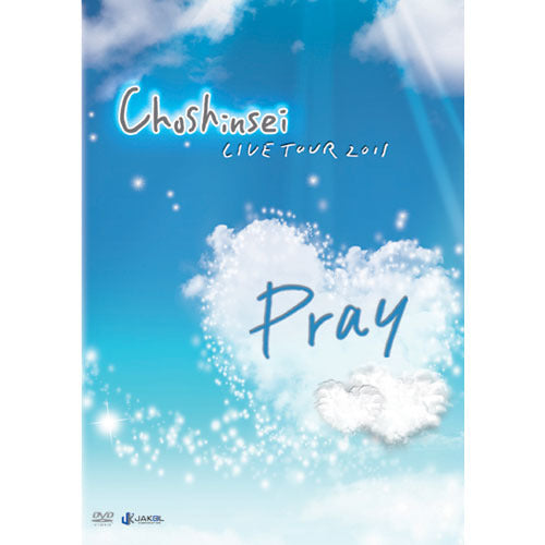 超新星 / LIVE TOUR 2011 “Pray”【初回限定盤】【DVD】