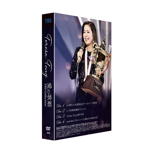 テレサ・テン / テレサ・テン 愛の歌姫 TBS collection【通常盤】【DVD】