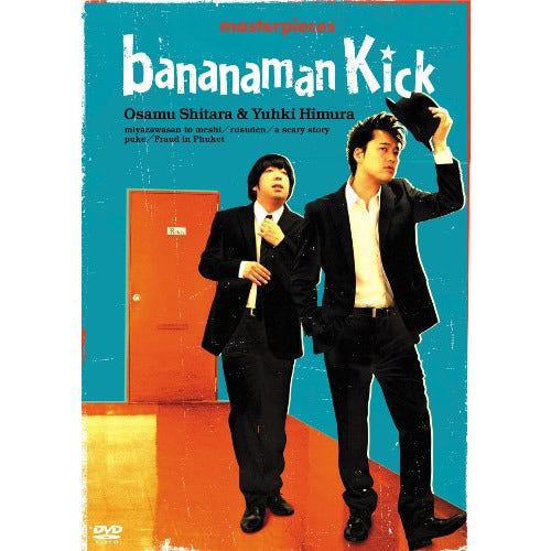 バナナマン / バナナマン傑作選ライブ“bananaman Kick”【DVD】