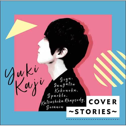 梶 裕貴 / COVER~STORIES~【CD】