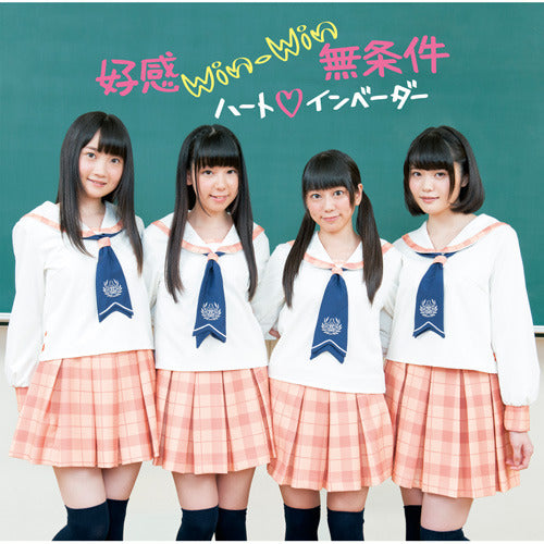 ハート▽インベーダー / 好感Win-Win無条件【通常盤】【CD MAXI】