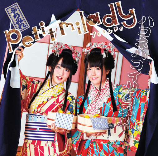 petit milady / ハコネハコイリムスメ【通常盤】【CD MAXI】