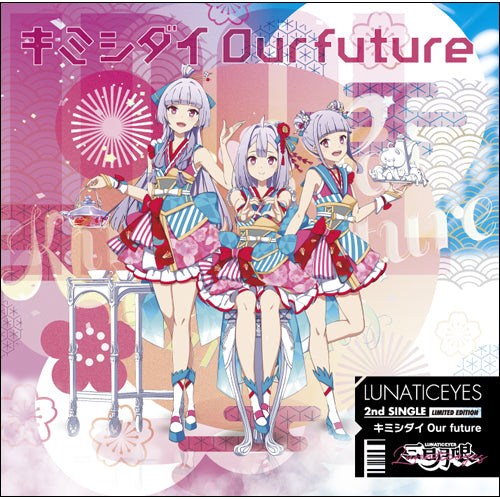 三日月眼 / キミシダイOur future【初回限定盤】【CD MAXI】【+DVD】