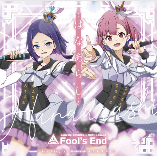 Fool's End / ~はなあらし~【初回限定盤】【CD MAXI】