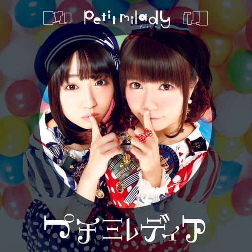 petit milady / プチミレディア【ポップDEアップなスペシャル豪華盤】【CD】