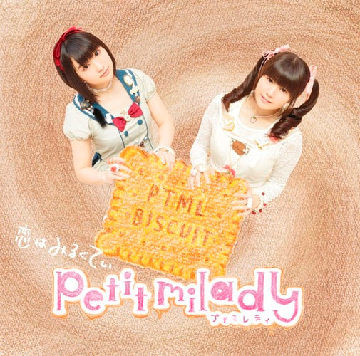 petit milady / 恋はみるくてぃ【初回限定盤】【CD MAXI】