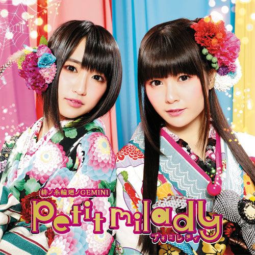 petit milady / 緋ノ糸輪廻ノGEMINI【CD MAXI】