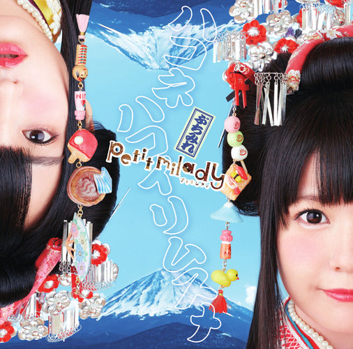 petit milady / ハコネハコイリムスメ【初回限定盤】【CD MAXI】【+DVD】