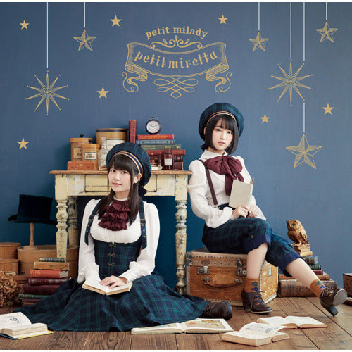 petit milady / petit miretta【初回限定盤 B】【CD】