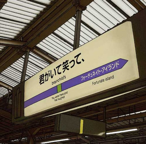 brainchild's ブレインチャイルズ 初回限定版（新品・未開封） brainchild's ブレインチャイルズ 初回限定版（新品・未開封） 2025年