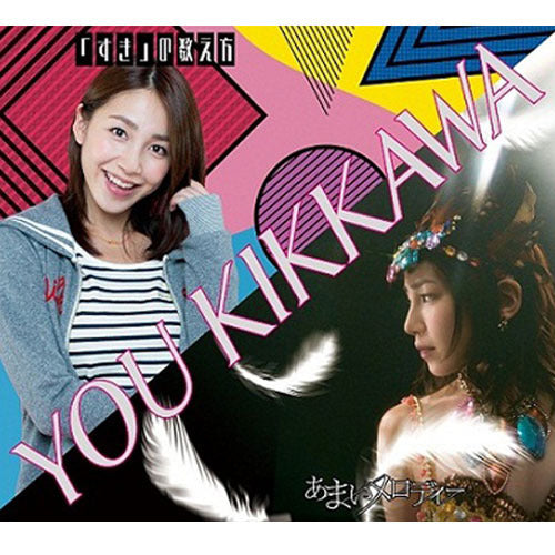 吉川友 / あまいメロディー/「すき」の数え方【通常盤】【CD MAXI】