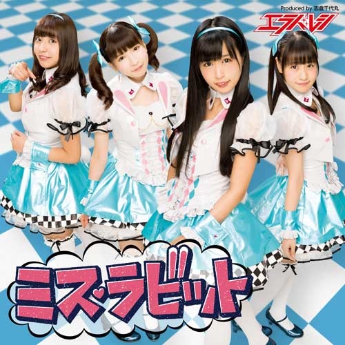 エラバレシ / ミス・ラビット【通常盤B】【CD MAXI】