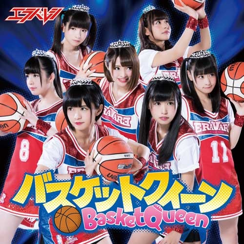 エラバレシ / バスケットクィーン【DVD付き盤】【CDシングル
