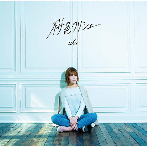 aki / 桜色クリシェ【aki盤】【CD MAXI】