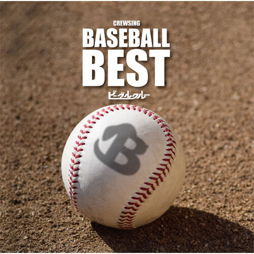 ビーグルクルー CREWSING BASEBALL BEST ビーグルクルー / CREWSING BASE BALL BEST【CD】 – UNIVERSAL MUSIC STORE