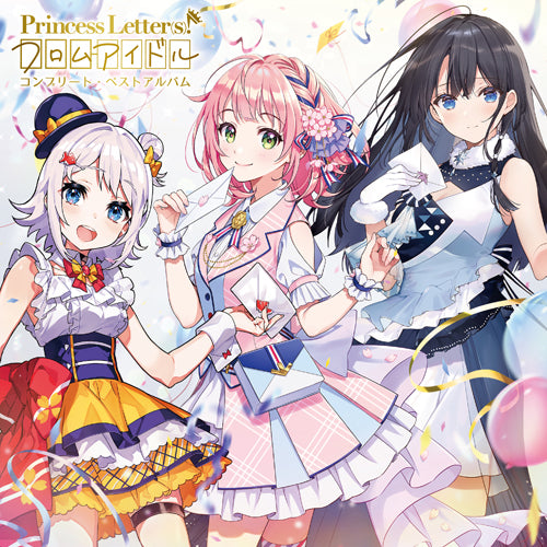 Princess Letter(s)! フロムアイドル / Princess Letter(s)! フロムアイドル コンプリート・ベストアルバム【CD】