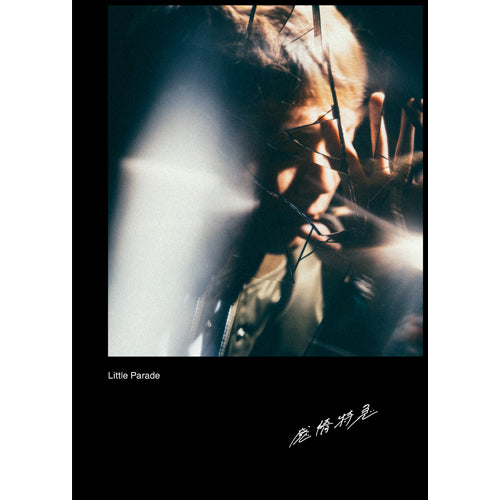 Little Parade / 感情特急【初回限定盤A】【CD】