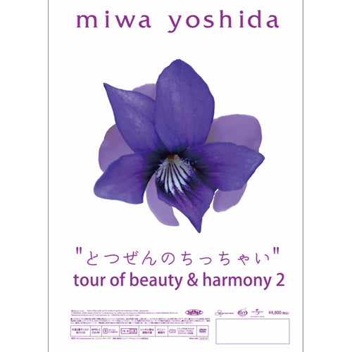 DREAMS COME TRUE / DREAMS COME TRUE DCT-TV special WINTER FANTASIA 2009 DCTgarden "THE LIVE!!!” x miwa yoshida “とつぜんのちっちゃい” tour of beauty & harmony 2【DVD】
