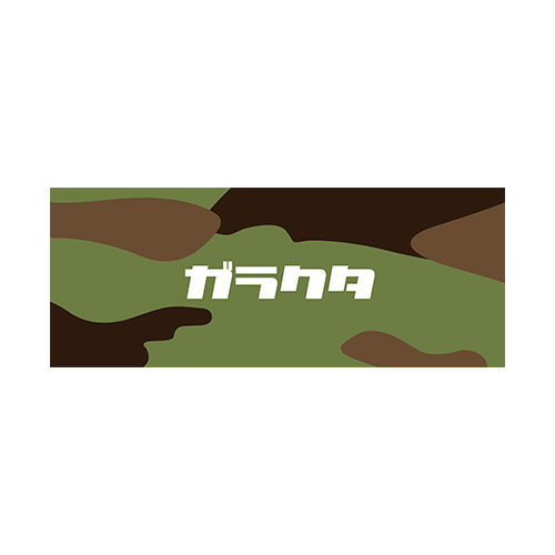 ガラクタ / カモフラ ガラクタオル【グッズ】