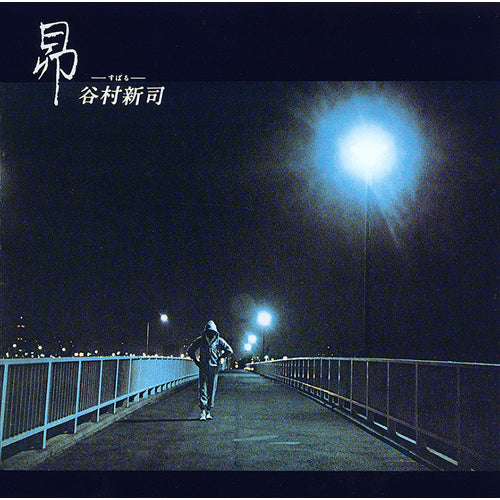谷村新司 / 昴-すばる-【CD】【SHM-CD】