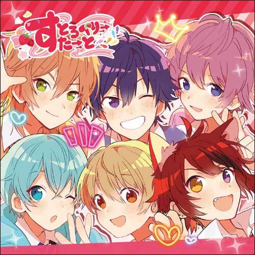 すとぷり / すとろべりーすたーと【CD】 – UNIVERSAL MUSIC STORE