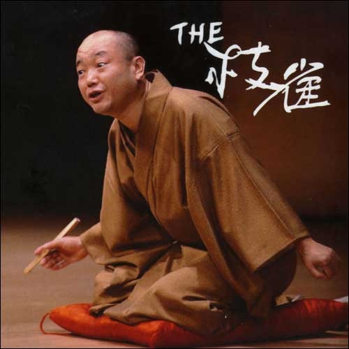 桂 枝雀 / THE 枝雀【CD】