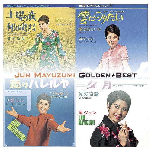 黛ジュン / ゴールデン☆ベスト【CD】