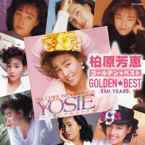 柏原芳恵 / ゴールデン☆ベスト 柏原芳恵 (EMI YEARS)【CD】