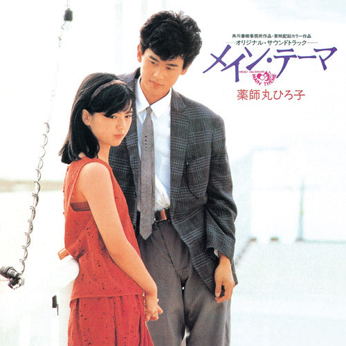 南 佳孝 / メイン・テーマ オリジナル・サウンドトラック【CD】