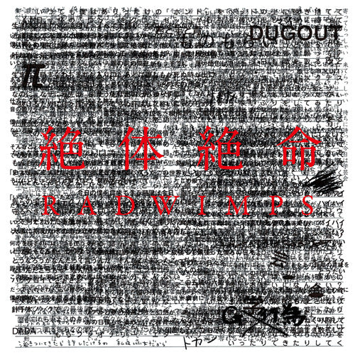 RADWIMPS / 絶体絶命【初回限定盤】【CD】