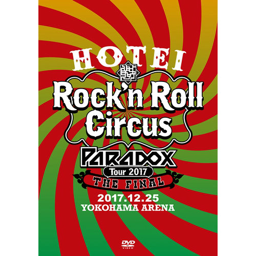 布袋寅泰 / HOTEI Paradox Tour 2017 The FINAL ~Rock’n Roll Circus~【初回生産限定盤 Complete DVD Edition】【DVD】【+CD】