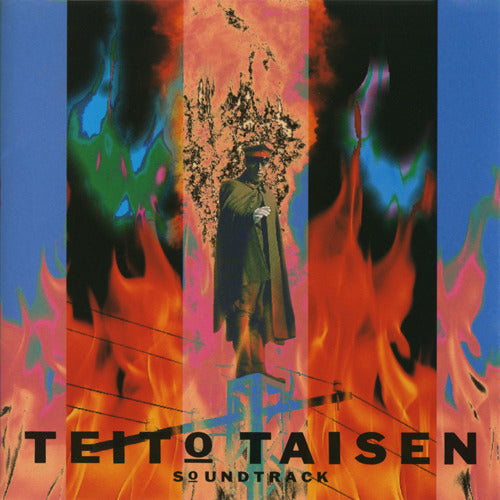 V.A. / 帝都大戦 オリジナル・サウンドトラック【CD】