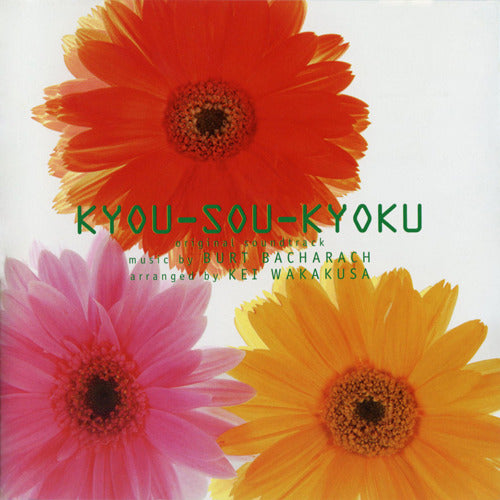 V.A. / 協奏曲 オリジナル・サウンドトラック【CD】