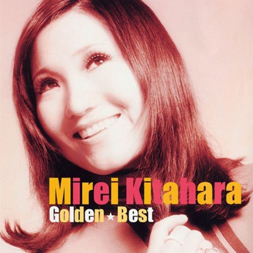 北原ミレイ / ゴールデン☆ベスト 北原ミレイ【スペシャル・プライス】【CD】