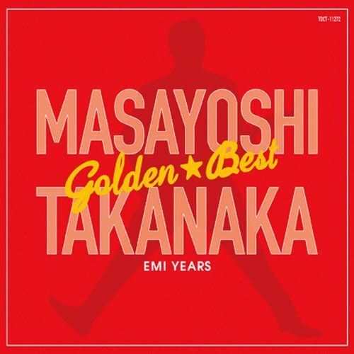 高中正義 / ゴールデン☆ベスト 高中正義(EMI YEARS)【スペシャル・プライス】【CD】