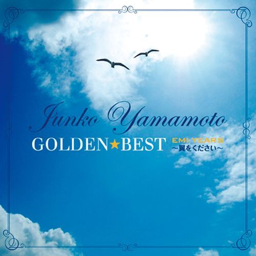 山本潤子 / ゴールデン☆ベスト 山本潤子 EMI YEARS【スペシャル・プライス】【CD】