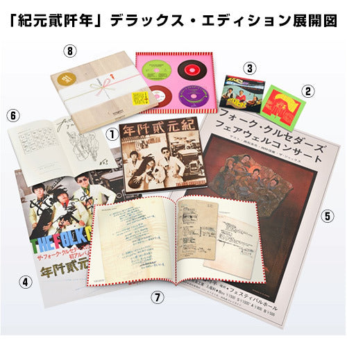 ザ・フォーク・クルセダーズ / 紀元貳阡年【デラックス エディション】【CD】【SHM-CD】【+CD】【+DVD】