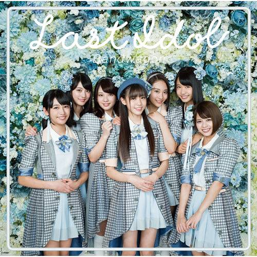 ラストアイドル / バンドワゴン【初回限定盤 Type B】【CD MAXI】【+DVD】
