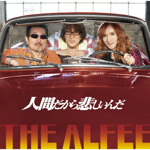 THE ALFEE / 人間だから悲しいんだ【初回限定盤C】【CD MAXI】