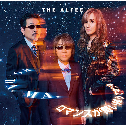 THE ALFEE / KO. DA. MA. / ロマンスが舞い降りて来た夜【初回限定盤C】【CD MAXI】