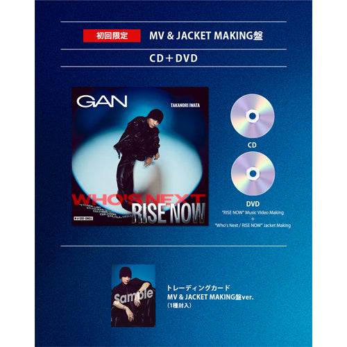 GAN (岩田剛典) / Who's Next / RISE NOW【初回限定:MV & JACKET MAKING盤】【CD MAXI】【+DVD】