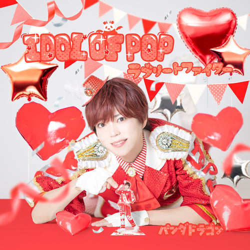 パンダドラゴン / IDOL OF POP / ラブリートファイター【メンバーソロジャケット盤 / ぱっち】【CD MAXI】