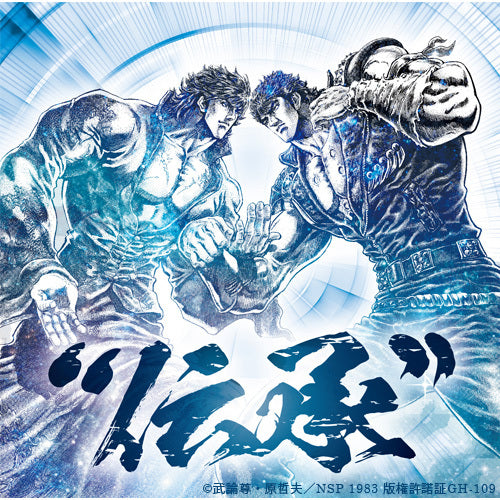 ヴァリアス・アーティスト / 北斗の拳 35th Anniversary Album “伝承