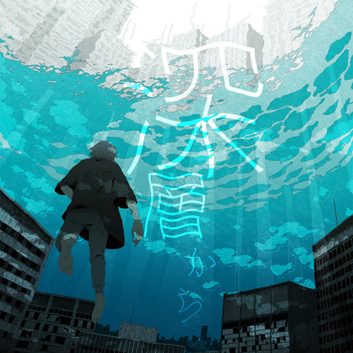 Sou / 深層から【通常盤(初回限定仕様)】【CD】