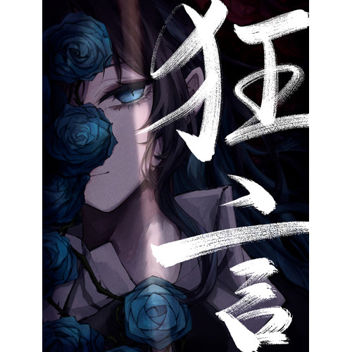 Ado / 狂言【完全数量限定：フィギュア＆書籍盤】【CD】【+グッズ