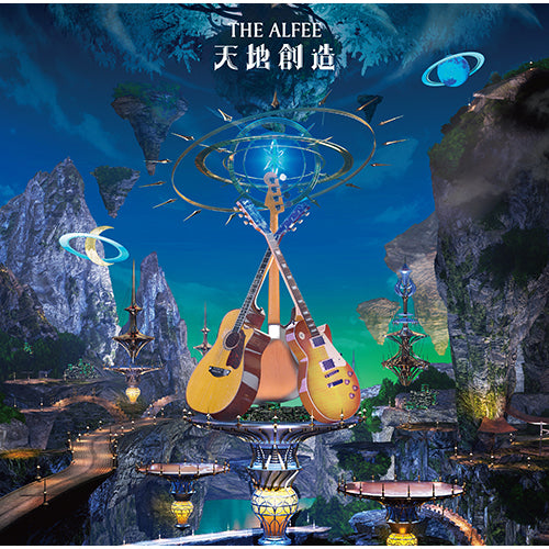 THE ALFEE / 天地創造【初回限定盤B】【CD】【+DVD】